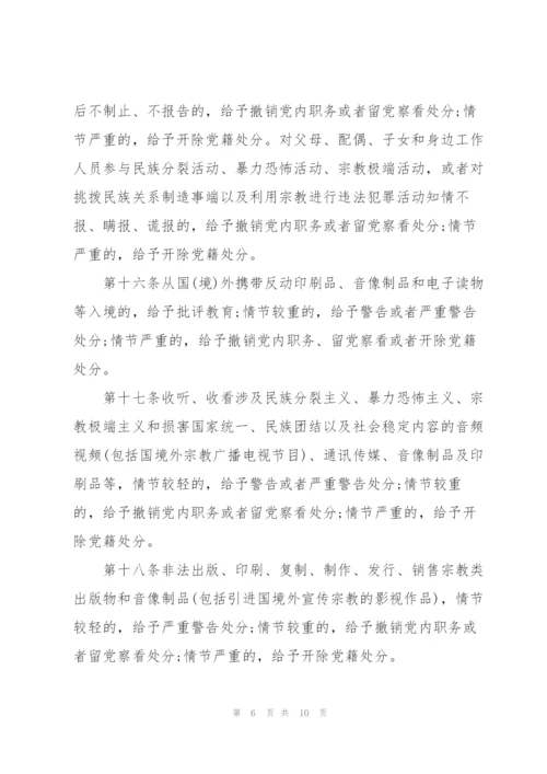 严肃反分裂斗争纪律的规定.docx