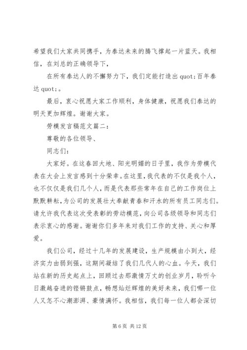 劳动模范发言稿 (3).docx