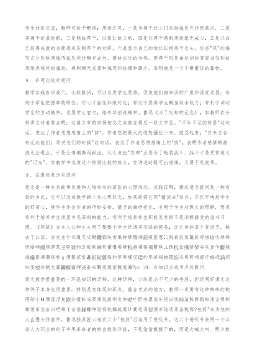 课堂提问有讲究.docx