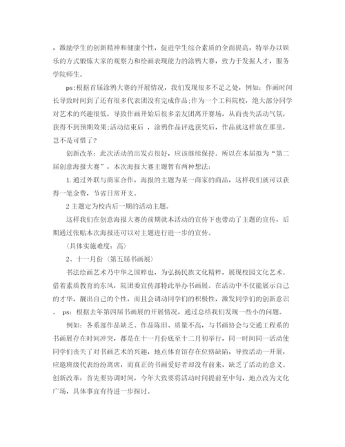 精编之学生会宣传部学期工作计划总结范文.docx