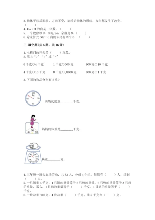 苏教版数学三年级上册期末测试卷（全国通用）.docx