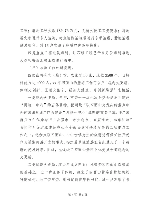 旅游景区管委会XX年工作总结暨XX年工作计划思路工作总结范文.docx