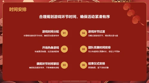 红色国潮风年会游戏策划PPT