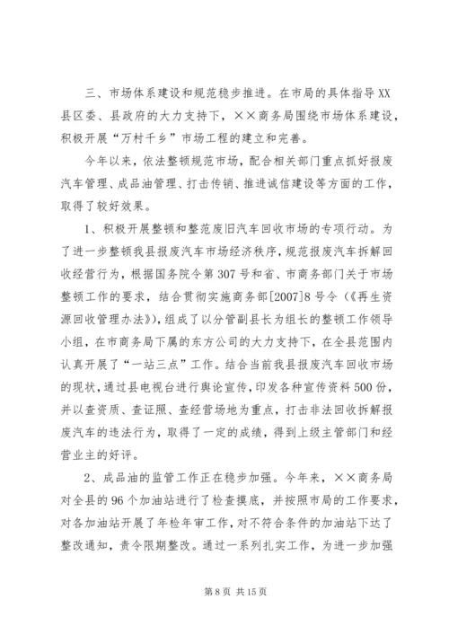 县年度招商引资暨商务工作情况汇报.docx