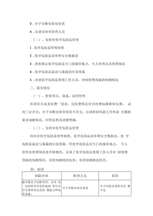 检验项目、设备、试剂管理和化学危险品管理总结