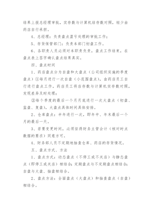 医院药品采购监督管理制度.docx