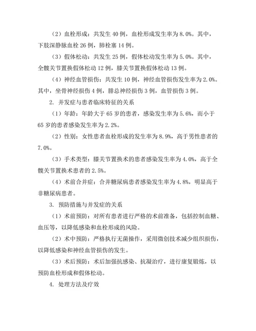 人工关节置换术后并发症的预防与处理