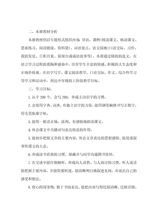 关于四年级上册语文教学计划范文汇总五篇