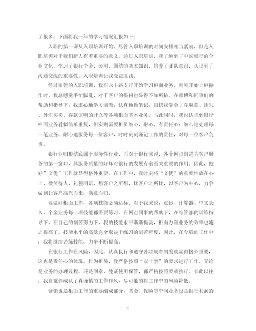 精编之银行试用期工作总结范文.docx