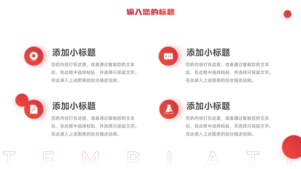 红色极简实用毕业论文答辩PPT模板