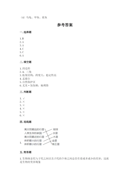 教科版六年级下册科学期末测试卷【全优】.docx