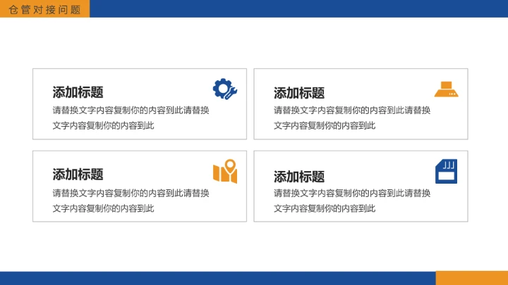 物流行业仓储物流运输管理方案项目规划工作汇报通用PPT模版