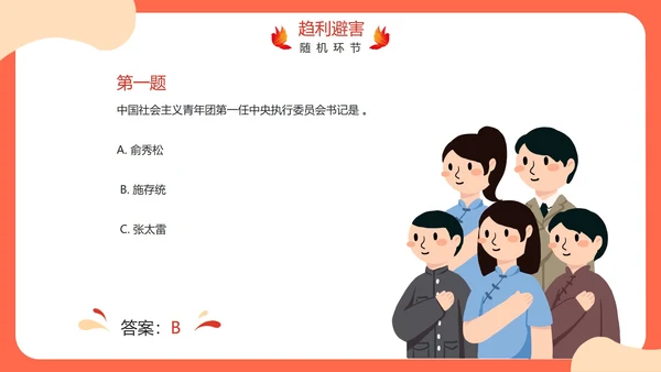 卡通手绘五四青年节知识竞赛PPT模板