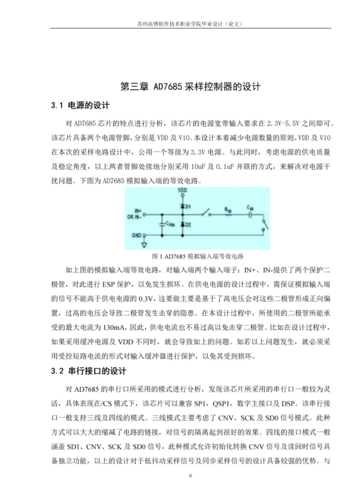 基于VHDL的AD7685采样控制器的设计.docx