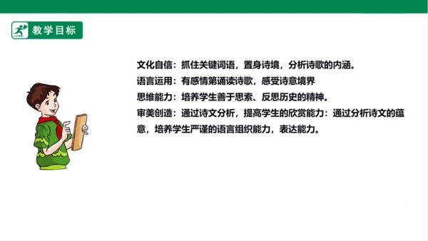 3.现代诗二首 花牛歌 课件