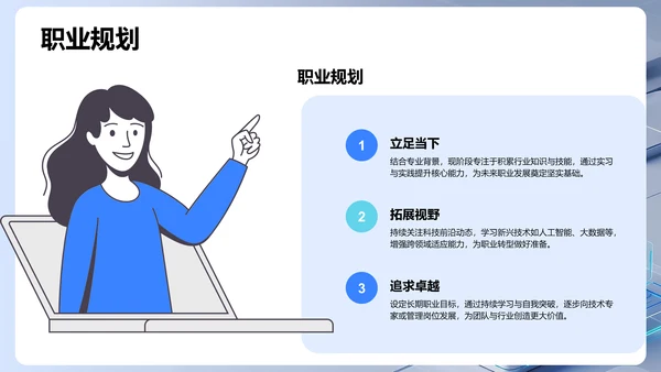蓝色科技风新生自我介绍PPT