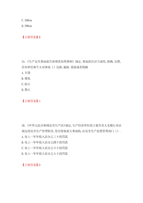 2022年安徽省建筑安管人员安全员ABC证考试题库押题卷答案98