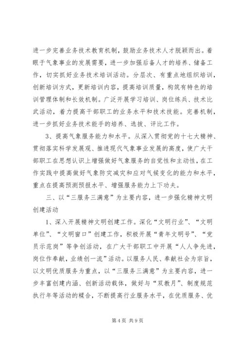 气象局文化建设工作计划.docx