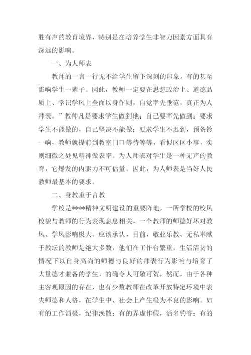 教师师德演讲稿.docx