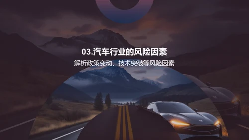 汽车业的跨越之路