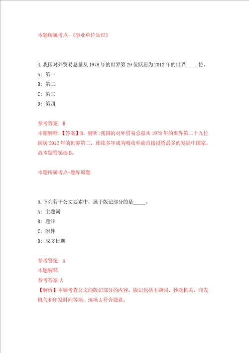 陕西咸阳市县及县以下医疗卫生机构定向招考聘用61人同步测试模拟卷含答案第4次