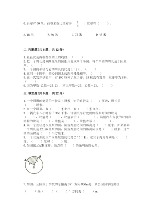 小学数学六年级上册期末考试试卷及答案1套.docx