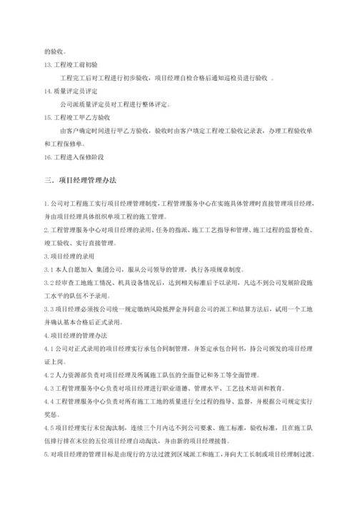 装修项目经理管理制度.docx