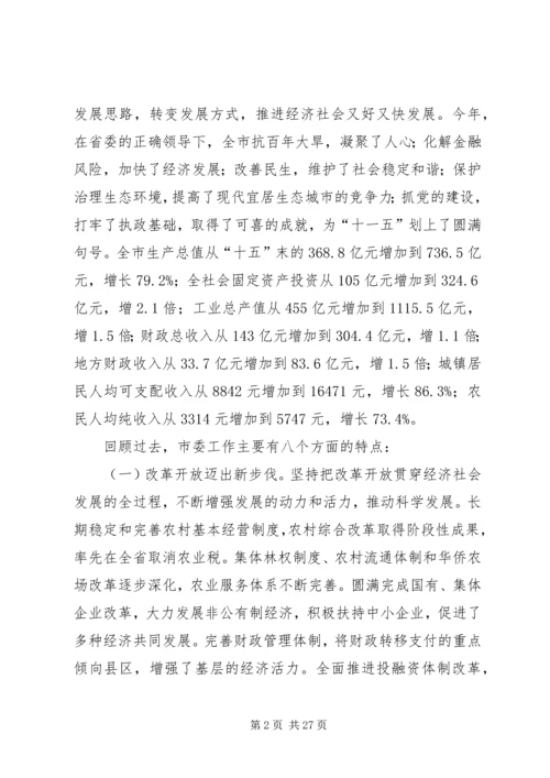 市委书记孔祥庚在市委三届七次全会上的报告.docx