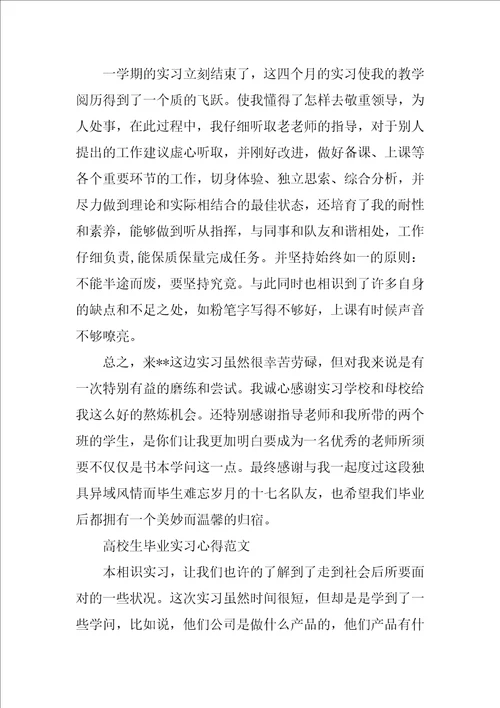 大学生毕业实习心得感悟范文