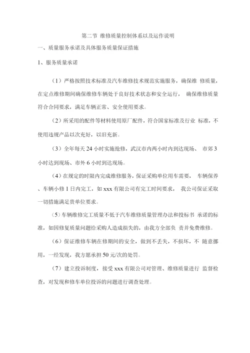 车辆定点维修服务方案.docx