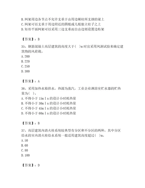 2023年二级注册建筑师之建筑结构与设备题库及参考答案综合卷