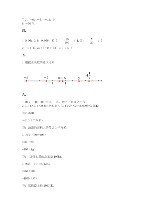 贵州省贵阳市小升初数学试卷附参考答案【研优卷】.docx