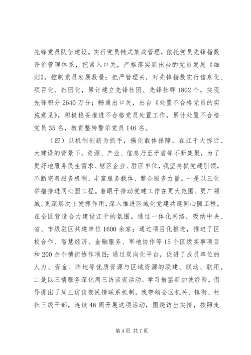 书记抓党建工作述职述责报告.docx