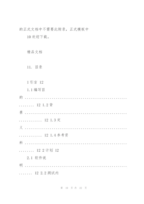 软件测试计划模板.docx