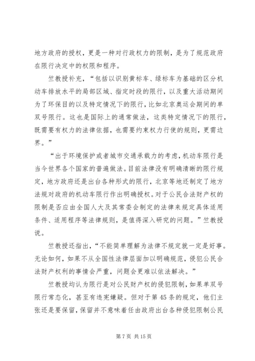 人大法学院朱教授关于《立法法》的阐述.docx