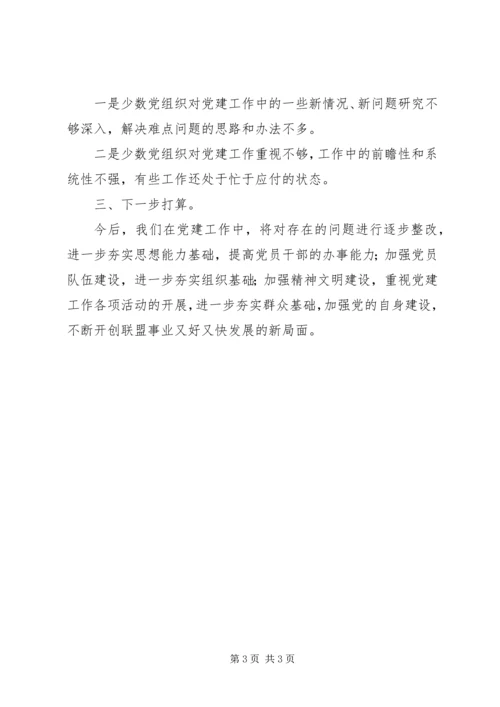 企业党委落实全面从严治党工作情况汇报.docx