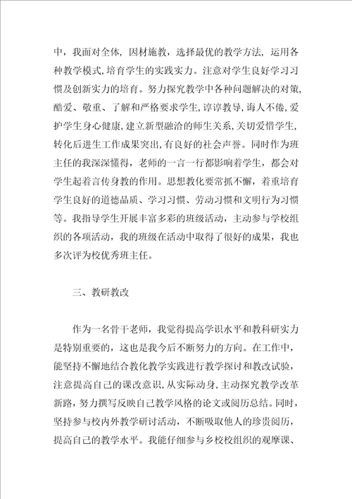 小学语文骨干教师自我评价