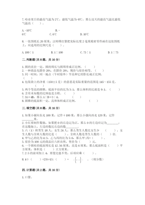 北师大版小学数学六年级下册期末检测试题【考点梳理】.docx