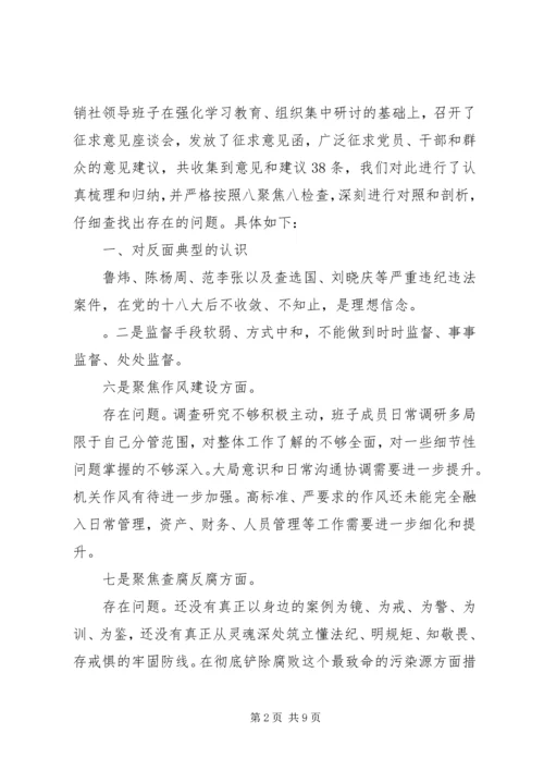 关于“讲严立”专题警示教育专题民主生活会个人对照检查材料【2篇】.docx