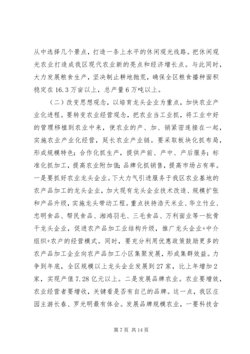 区委农村工作会议主持发言稿.docx