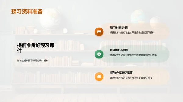 教学模式革新