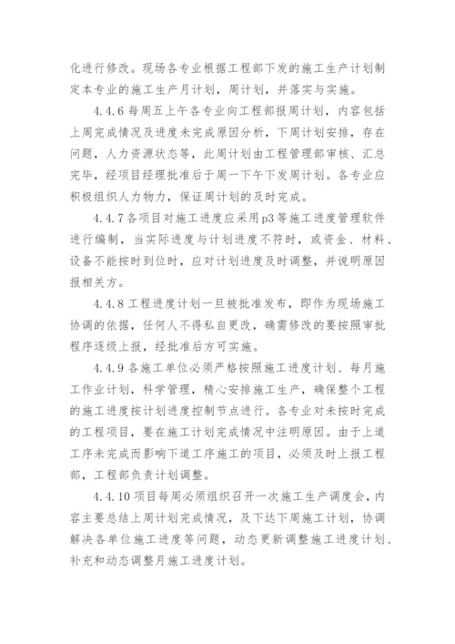 公司项目进度管理制度.docx