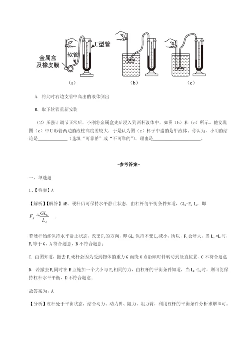 滚动提升练习四川绵阳南山中学双语学校物理八年级下册期末考试专题攻克试题（含答案解析版）.docx