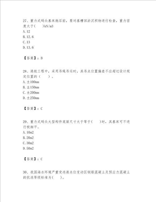 一级建造师之一建港口与航道工程实务题库附参考答案名师推荐