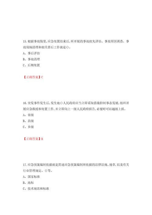 危险化学品生产单位安全管理人员考试试题押题卷含答案第9卷