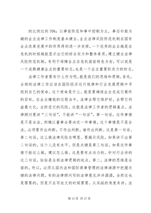 企业法制建设工作情况_1.docx