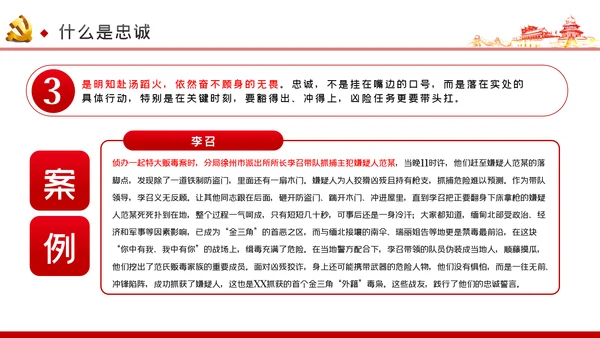 对党忠诚以政治忠诚坚定维护核心党建党课ppt