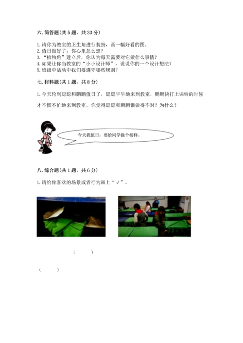 部编版二年级上册道德与法治期中测试卷【考试直接用】.docx