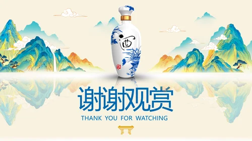 酱香白酒鉴赏会ppt模板