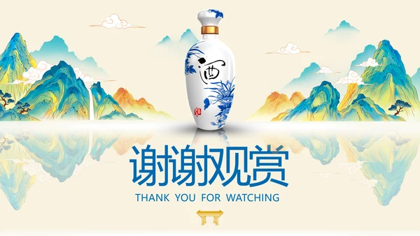 酱香白酒鉴赏会ppt模板